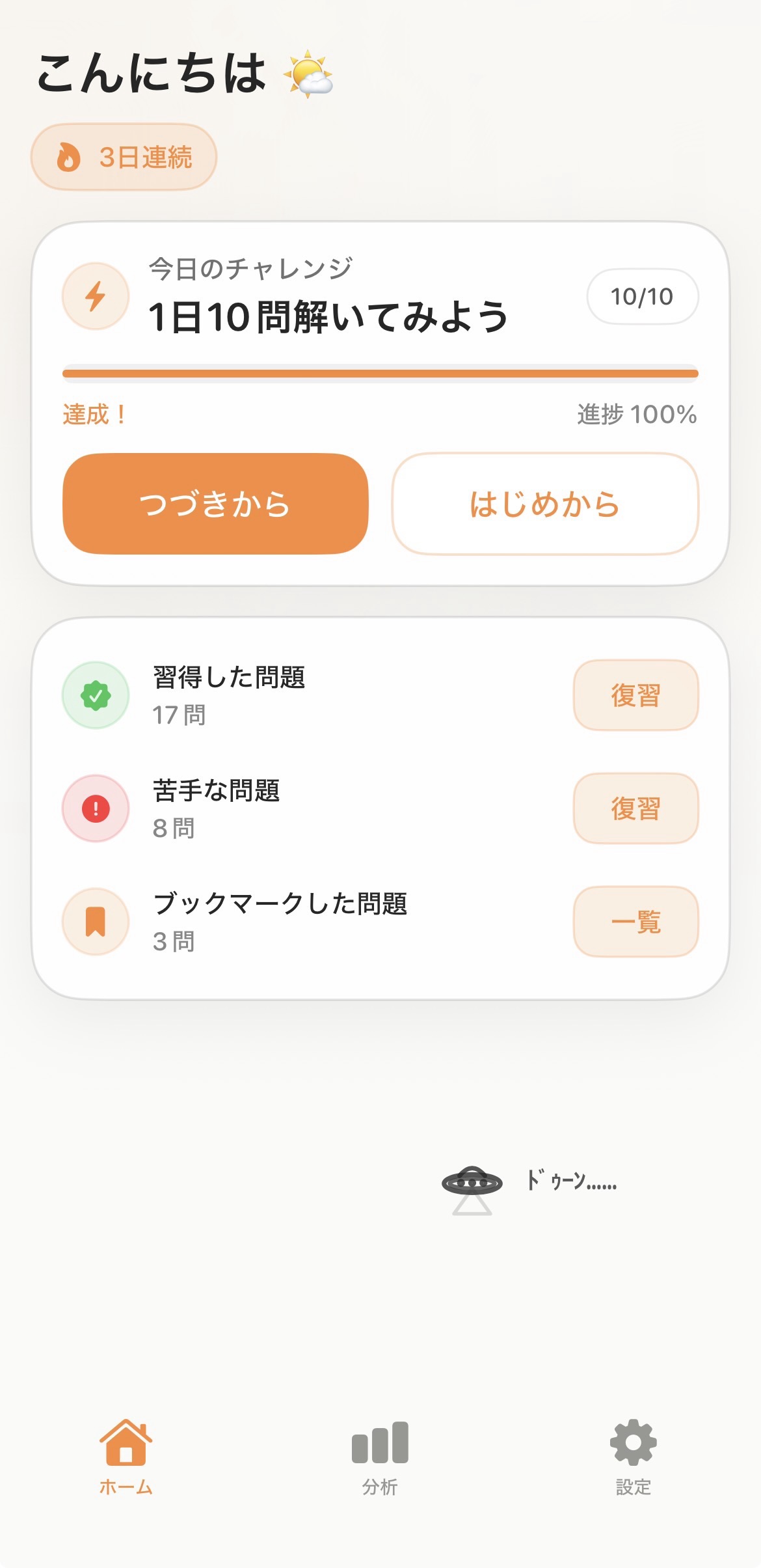 ボーナス：学習の息抜き要素