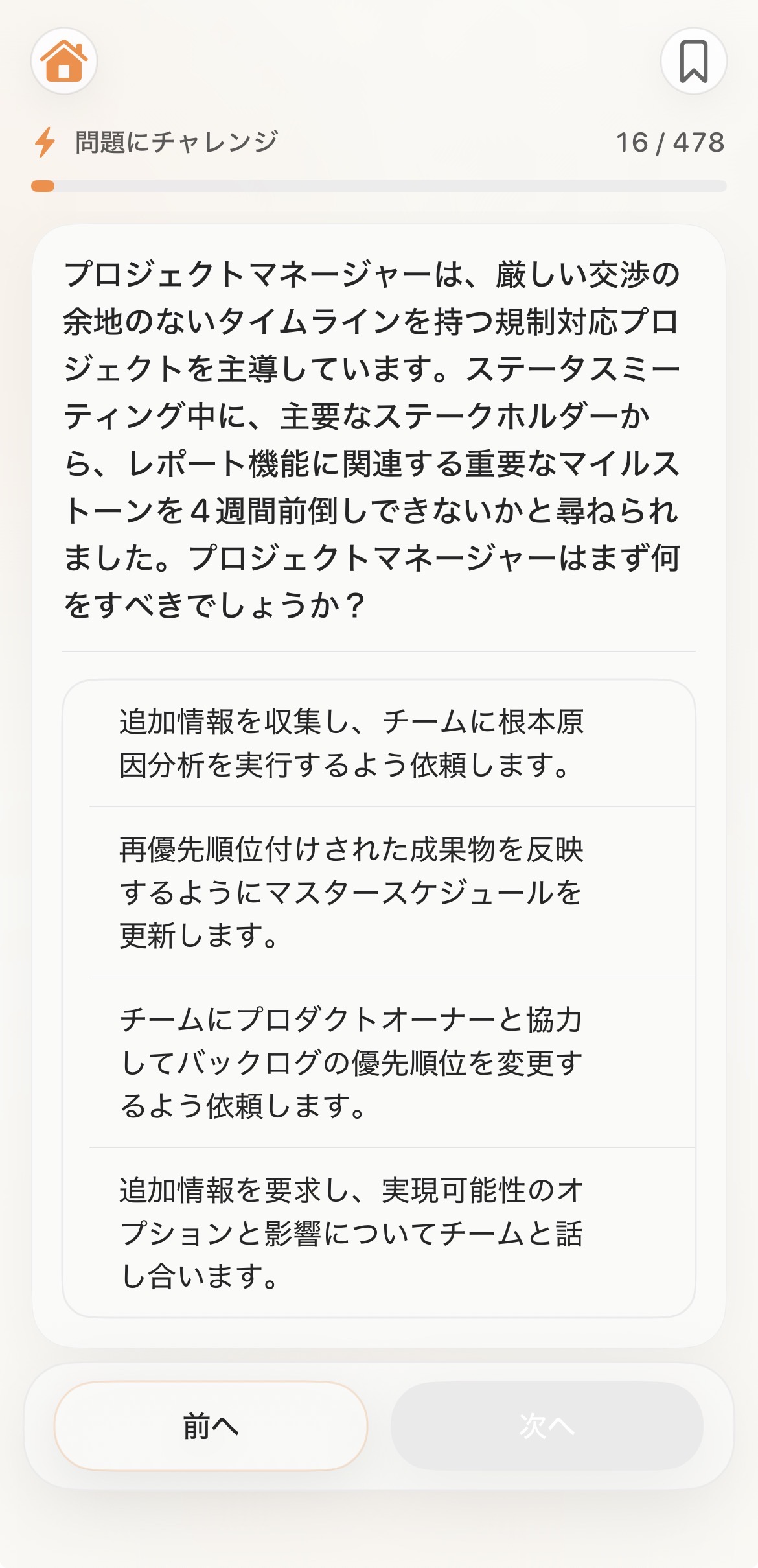 問題にチャレンジ：設問画面