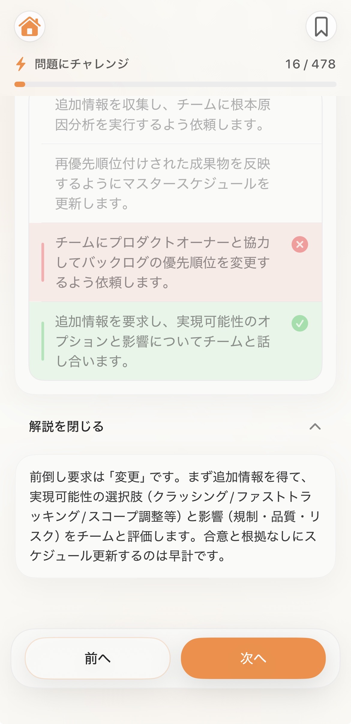解説表示：正解/不正解と解説